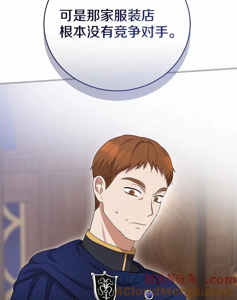《菲奥尼：预见我与恶魔大公的未来》18.说出你的想法 第65页