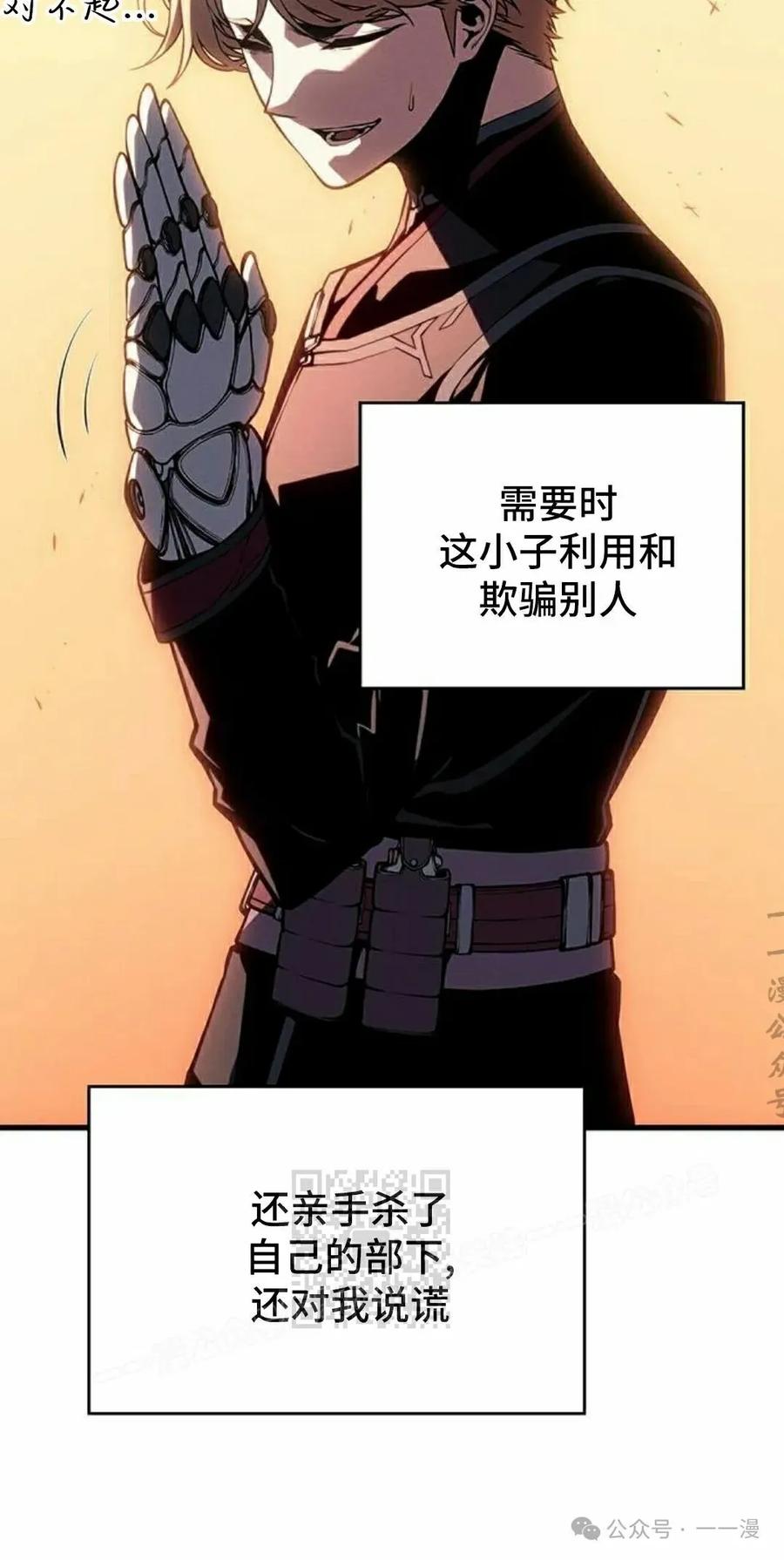 《坏骨之血》第19集 第83页