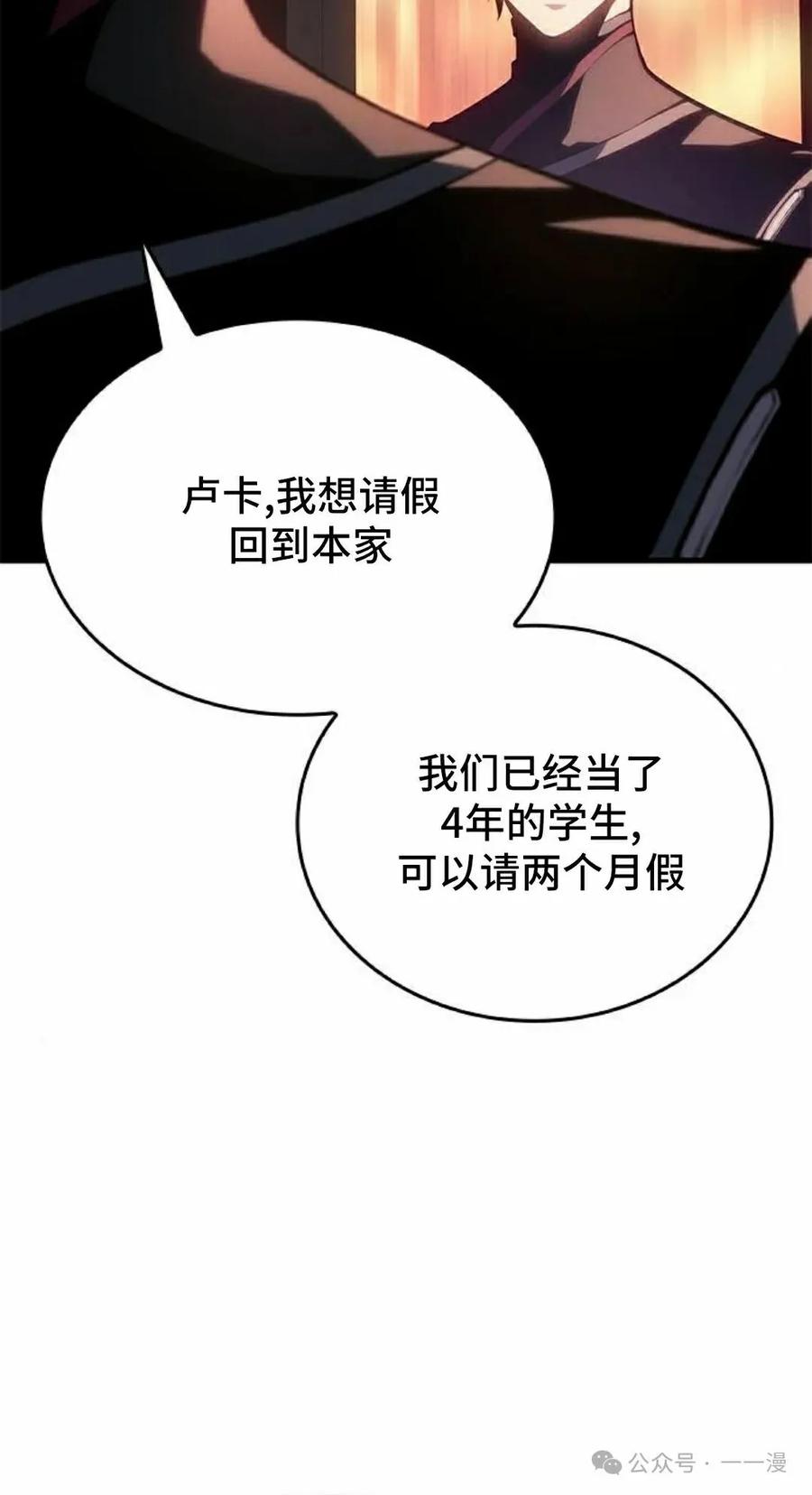 《坏骨之血》第19集 第68页