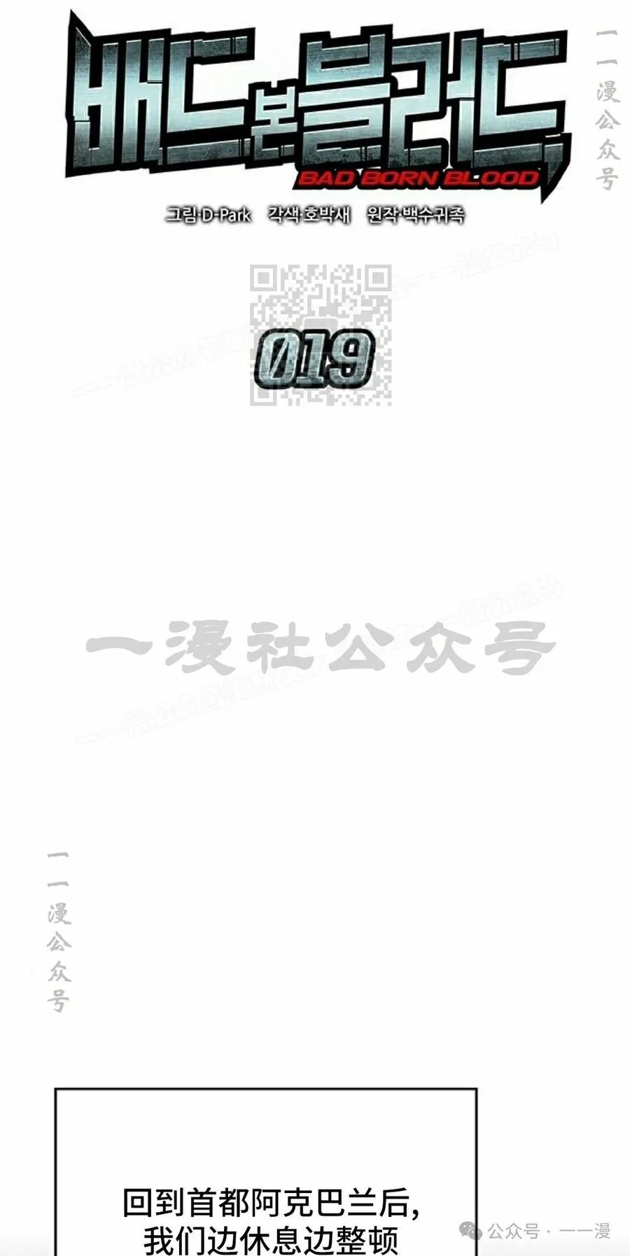 《坏骨之血》第19集 第36页
