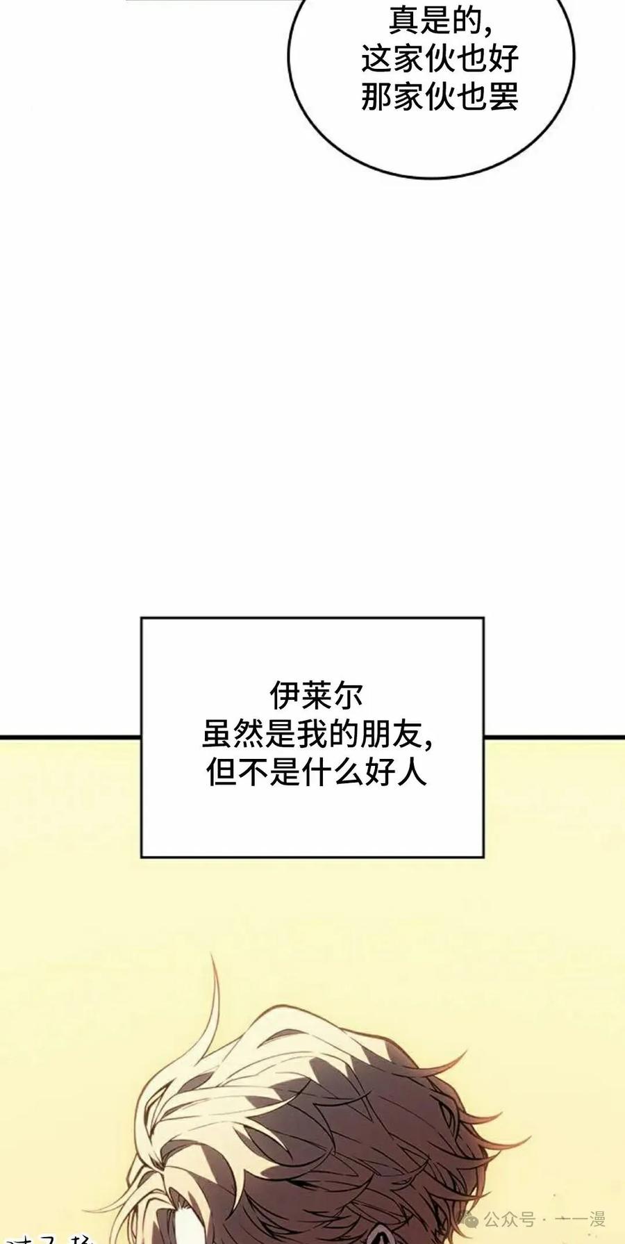 《坏骨之血》第19集 第82页