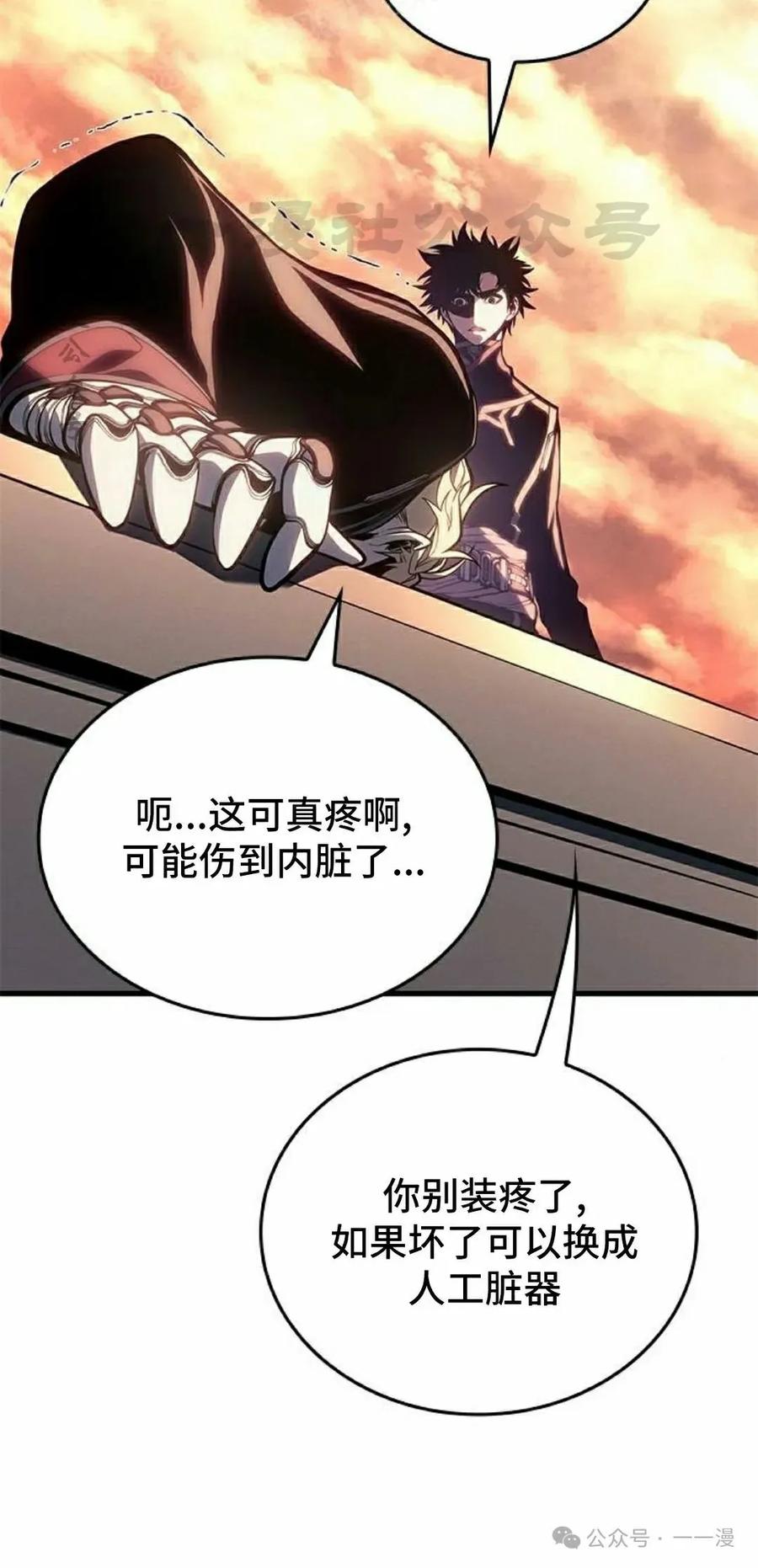 《坏骨之血》第19集 第50页