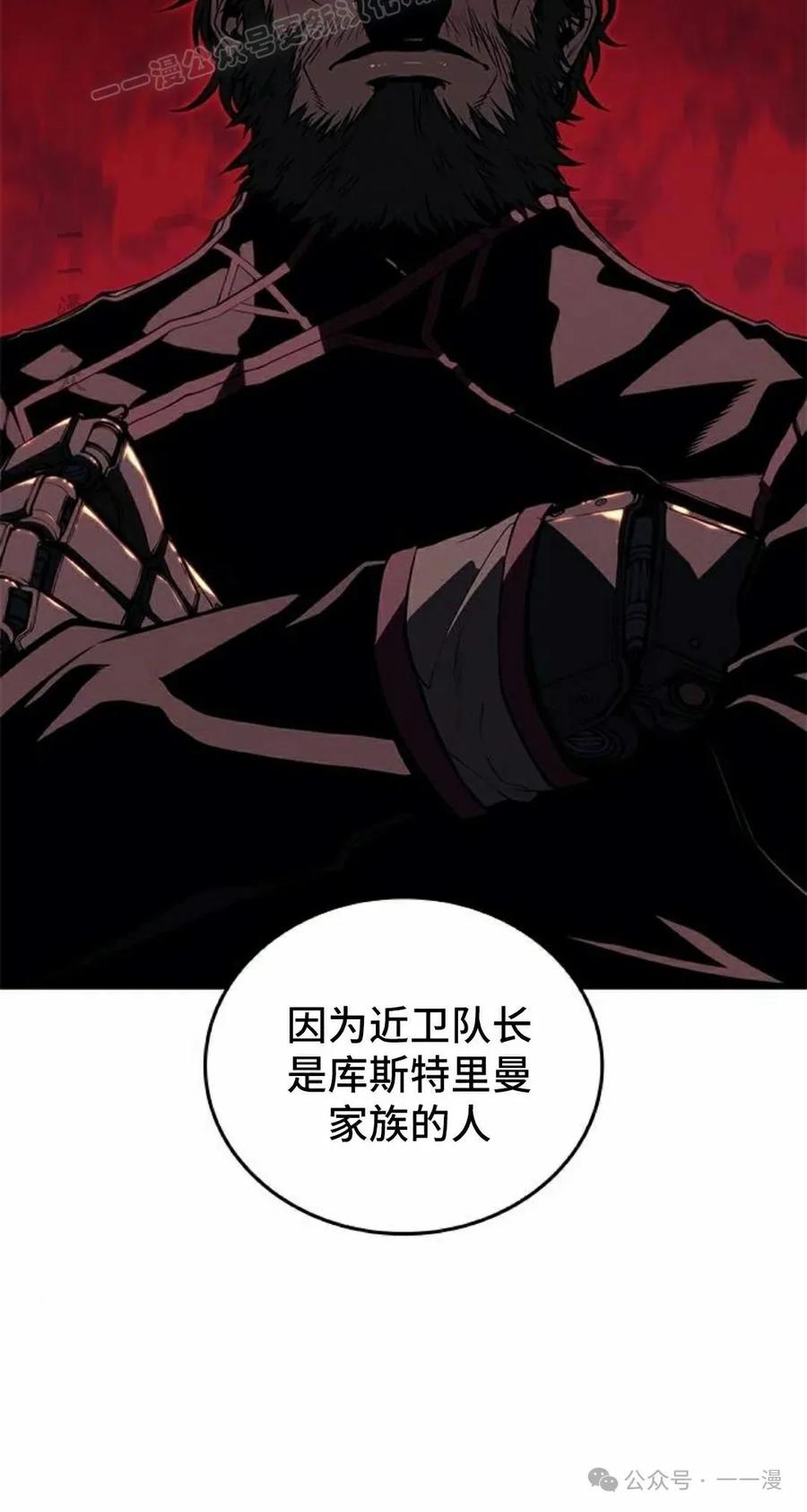《坏骨之血》第19集 第80页