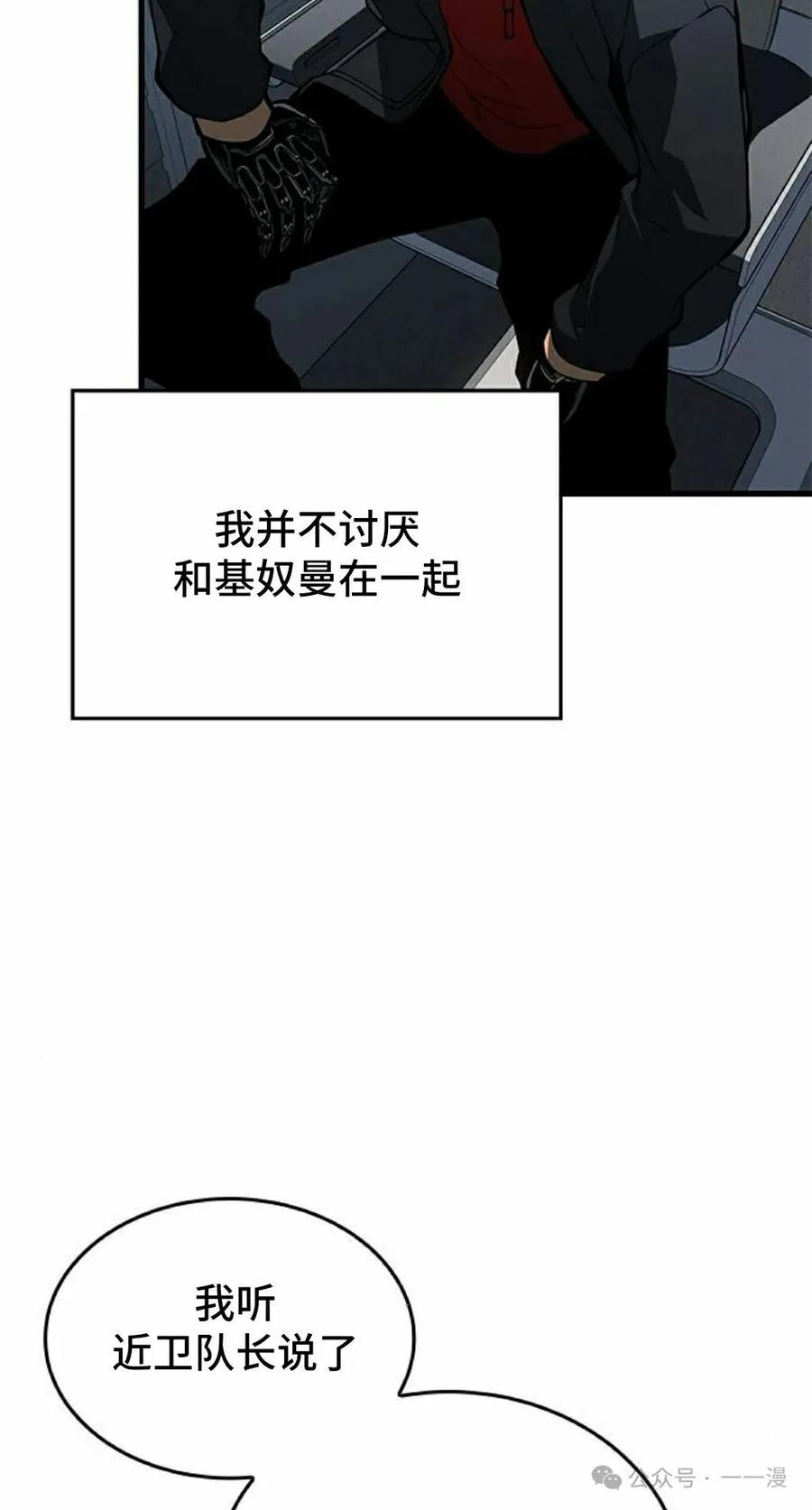 《坏骨之血》第19集 第92页