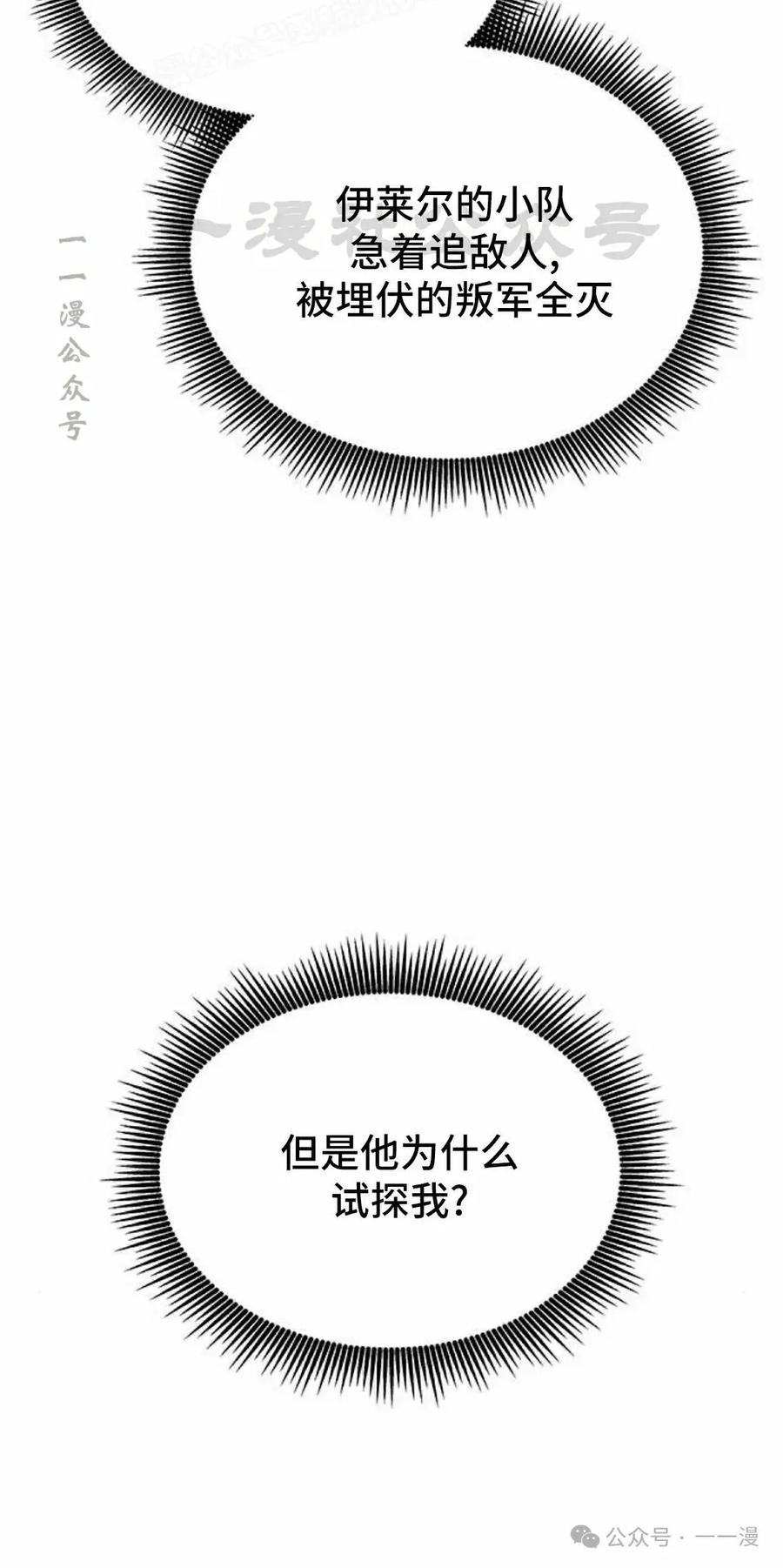 《坏骨之血》第19集 第20页