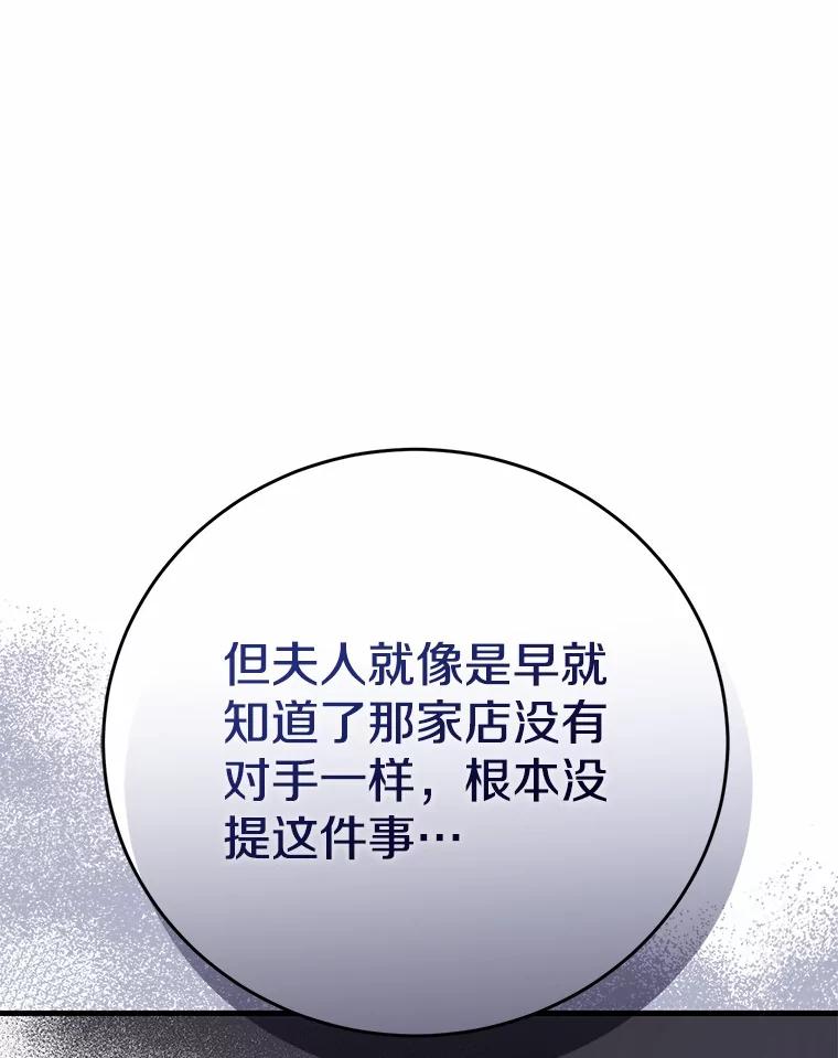 《菲奥尼：预见我与恶魔大公的未来》18.说出你的想法 第67页