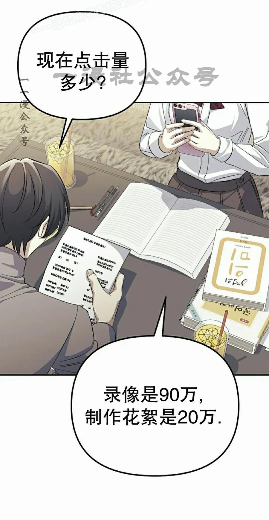 《游戏废材的重启人生》第20集 第30页