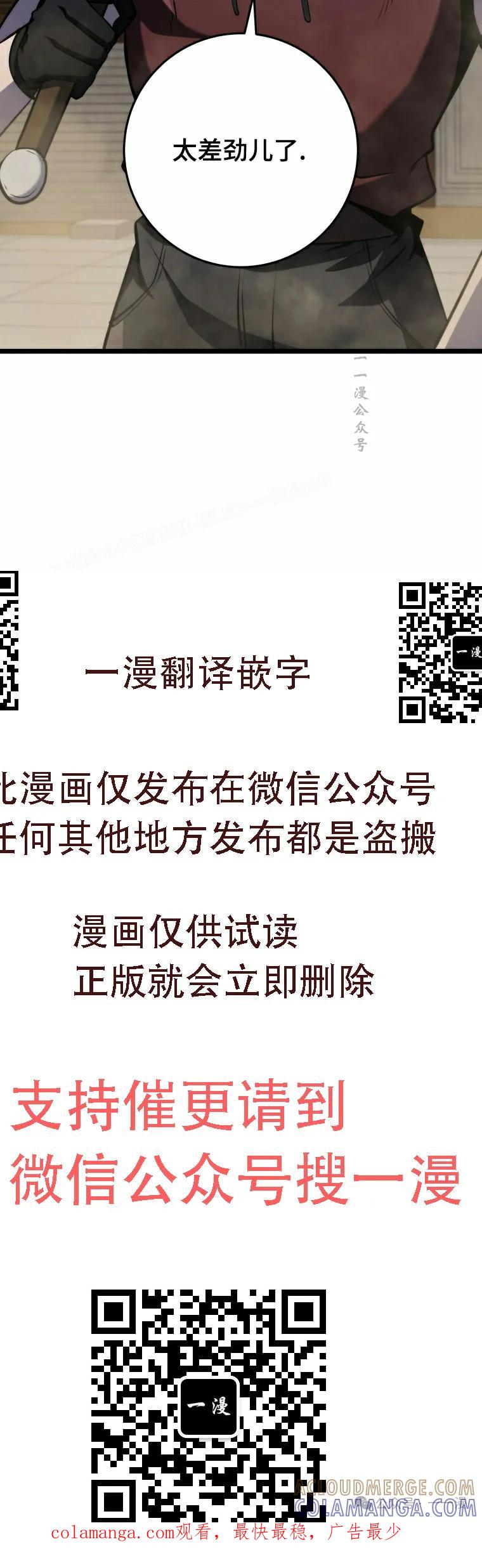 屠龙者回归 - 第21集 - 第79张图