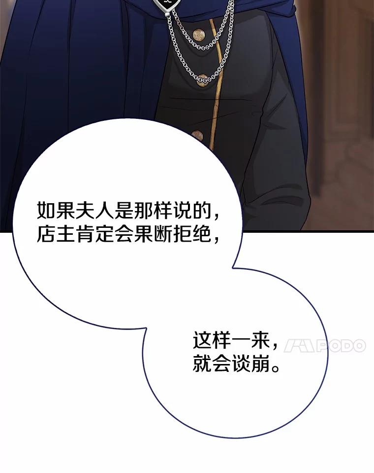 《菲奥尼：预见我与恶魔大公的未来》18.说出你的想法 第66页
