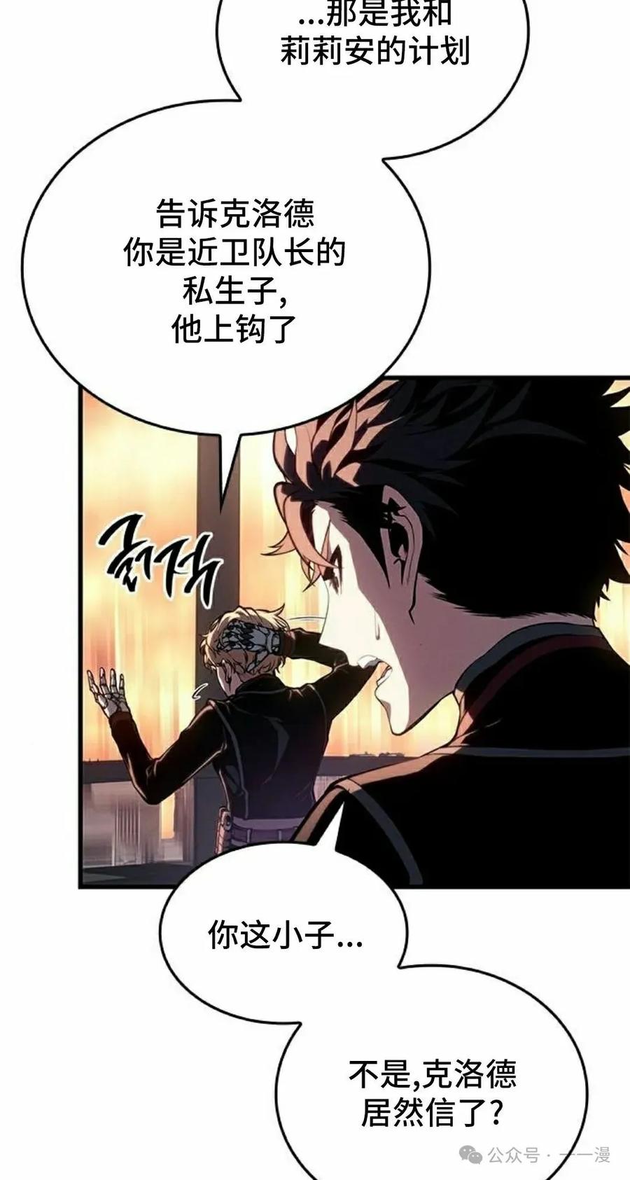《坏骨之血》第19集 第78页