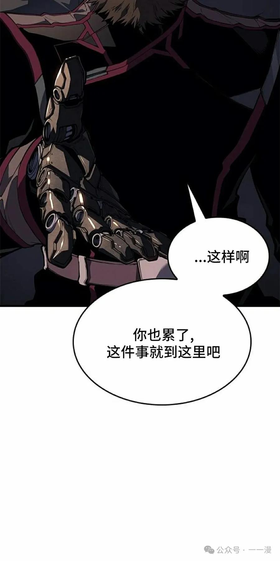 《坏骨之血》第19集 第15页