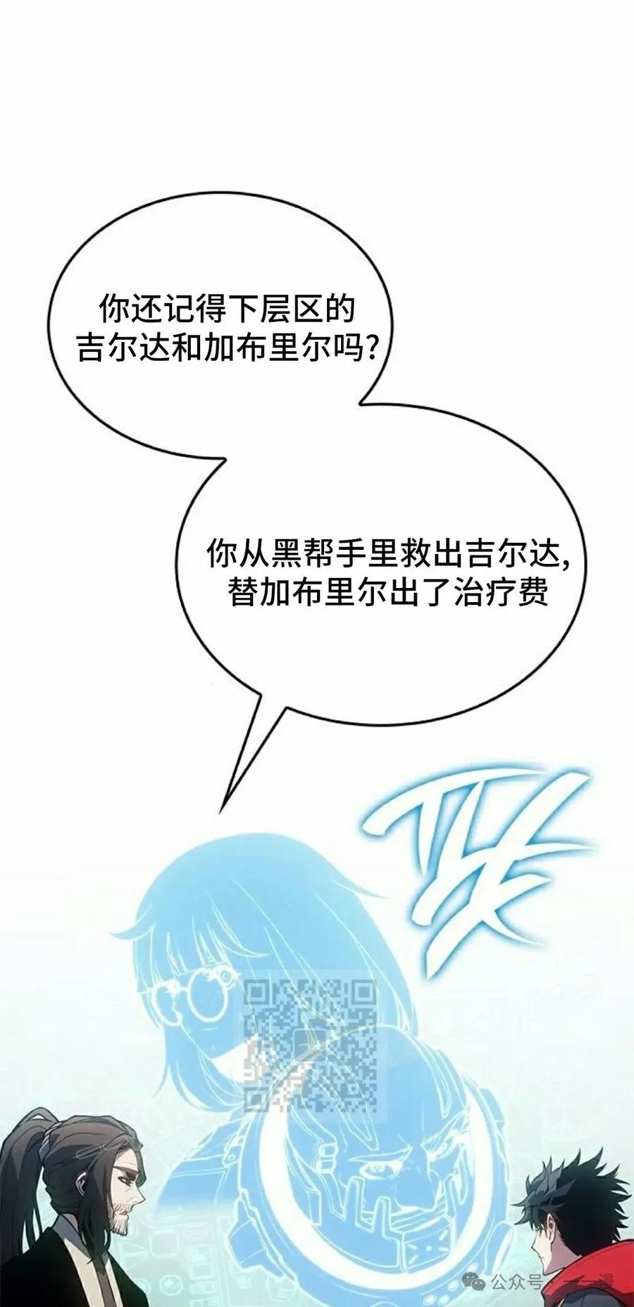 《坏骨之血》第19集 第103页