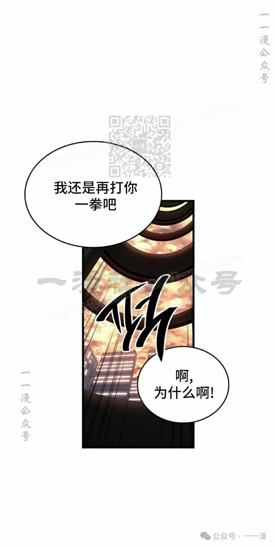 《坏骨之血》第19集 第86页