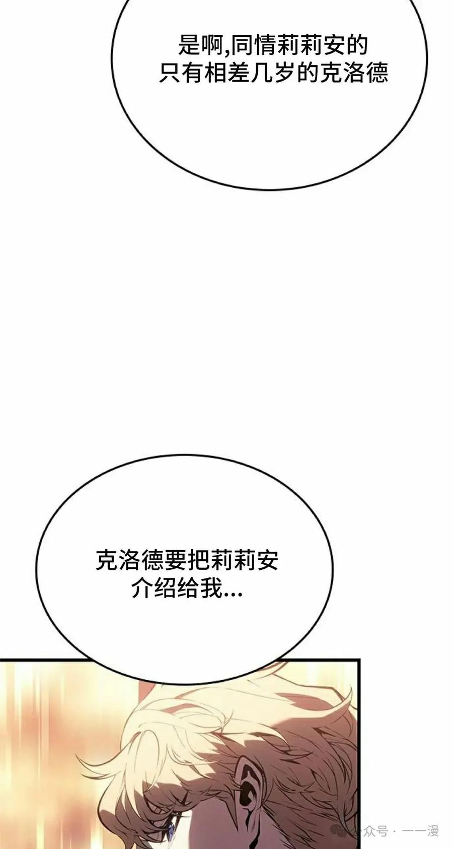 《坏骨之血》第19集 第75页