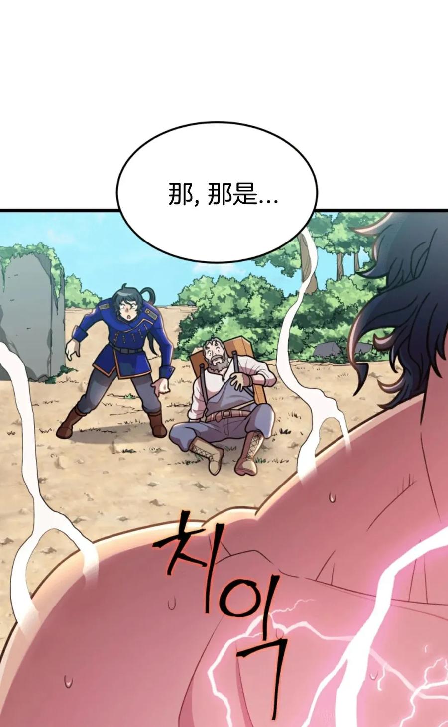 《1RM的钢铁骑士》2 第78页