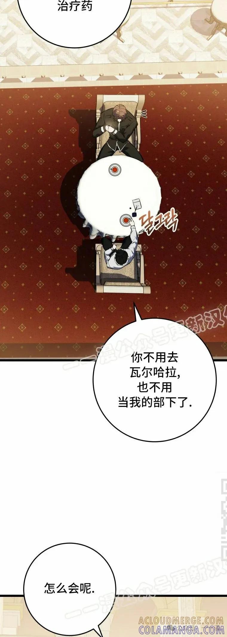 屠龙者回归 - 第22集 - 第70张图