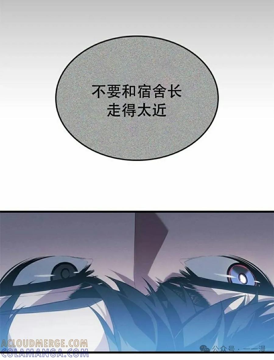 《坏骨之血》第20集 第105页