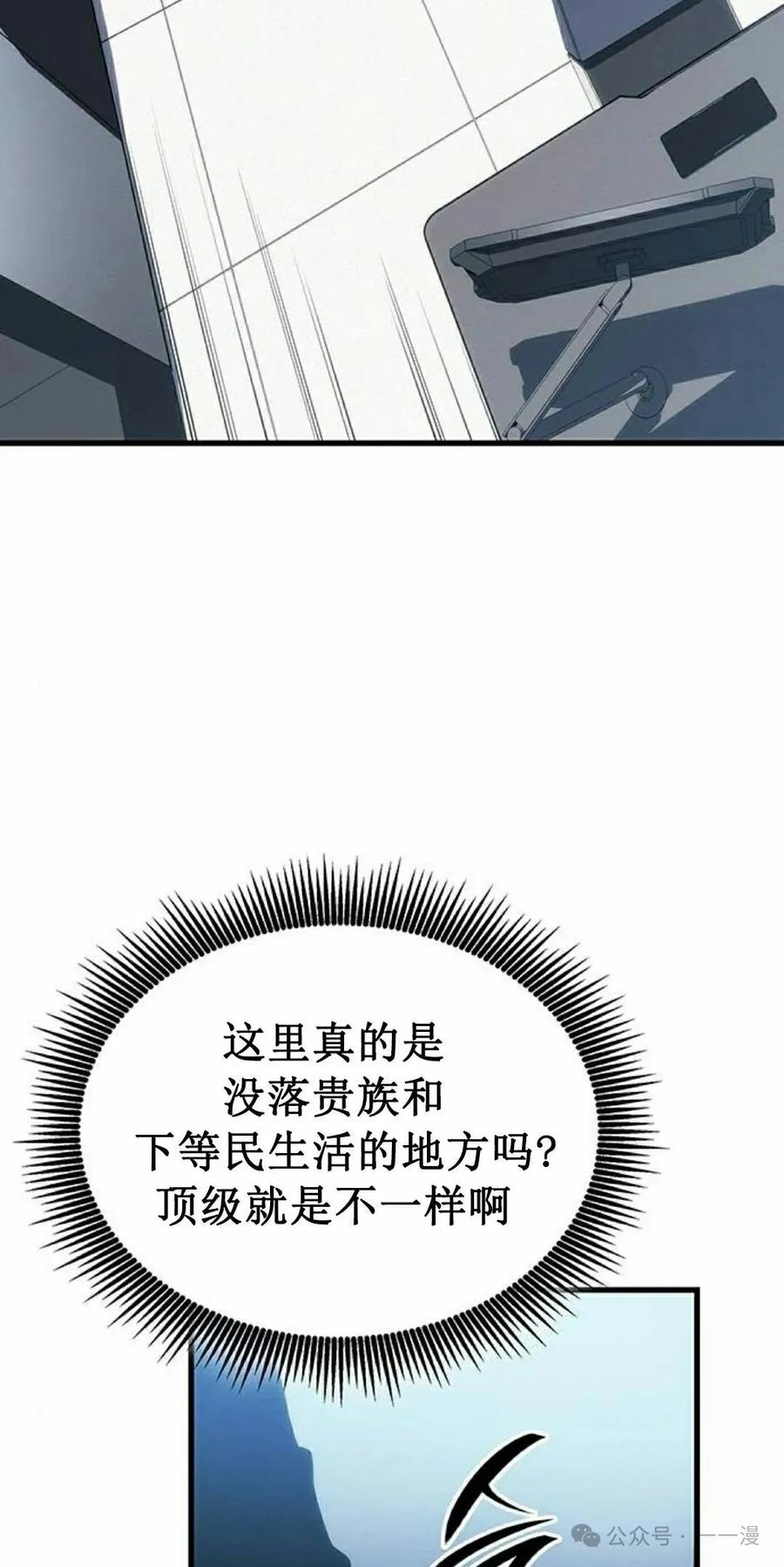 《坏骨之血》第20集 第92页