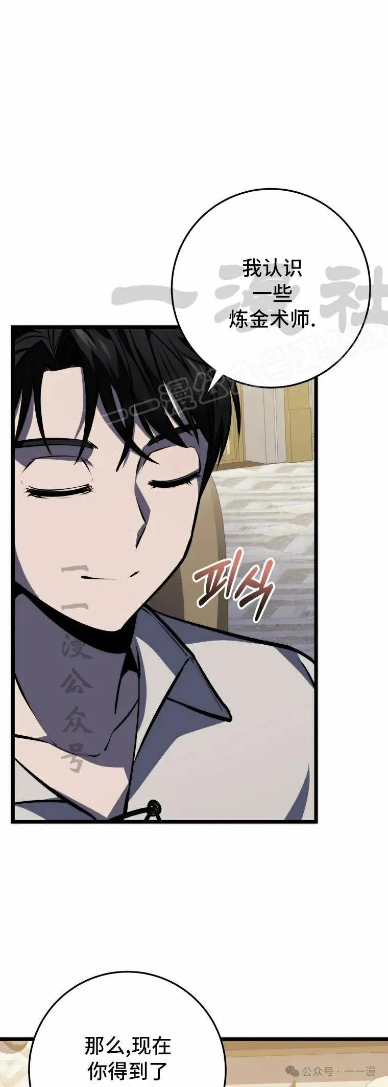 屠龙者回归 - 第22集 - 第69张图