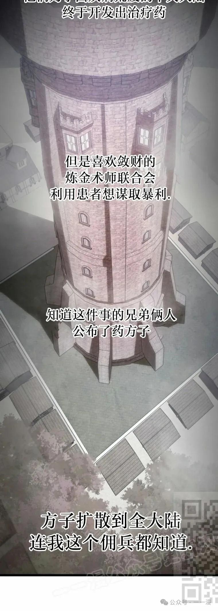 屠龙者回归 - 第22集 - 第68张图