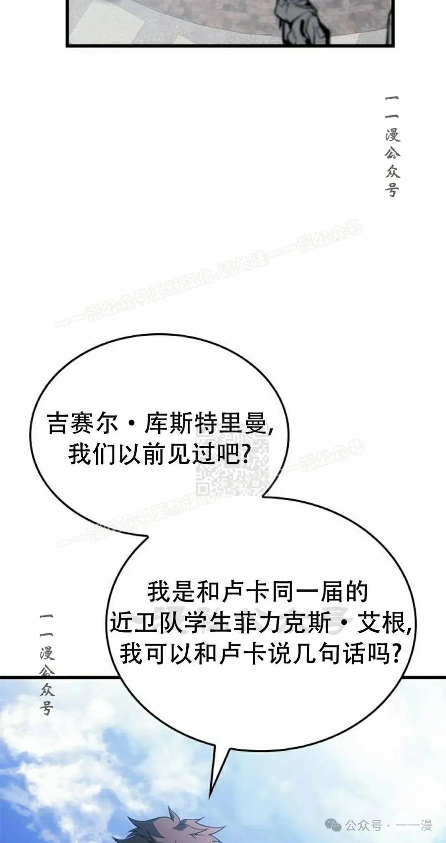 《坏骨之血》第20集 第67页