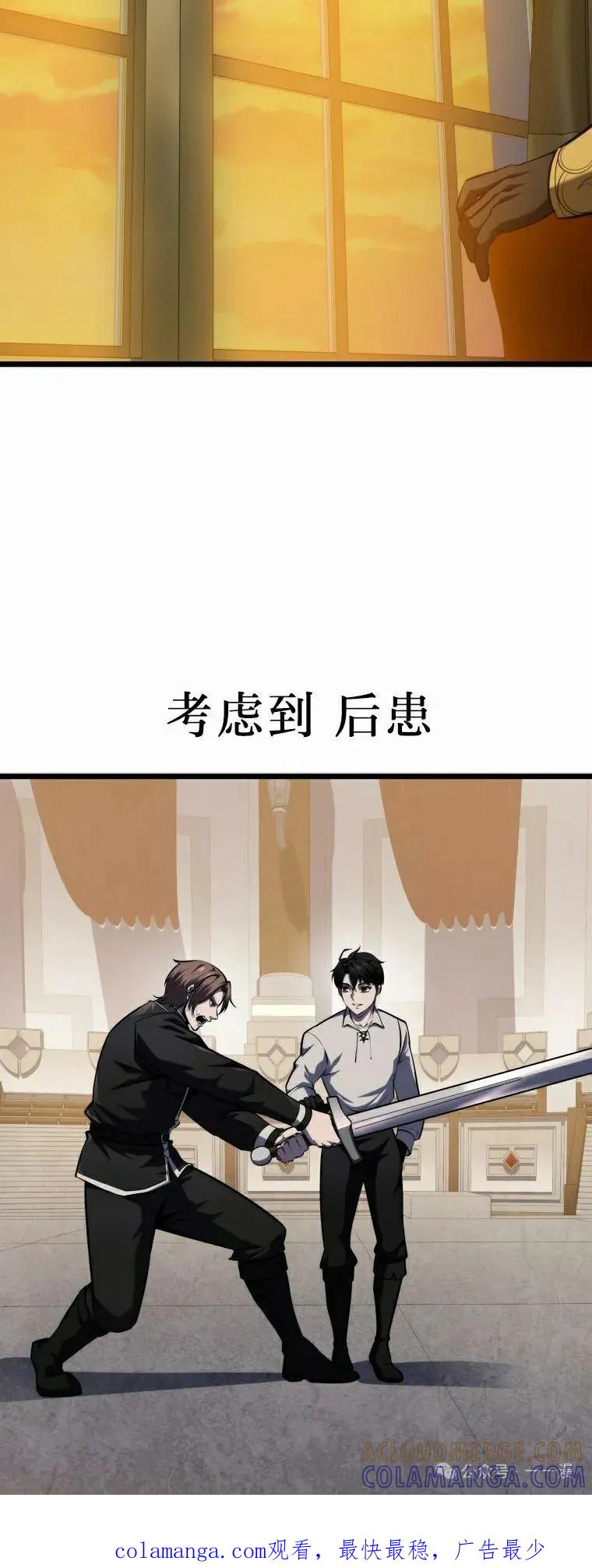 屠龙者回归 - 第22集 - 第88张图