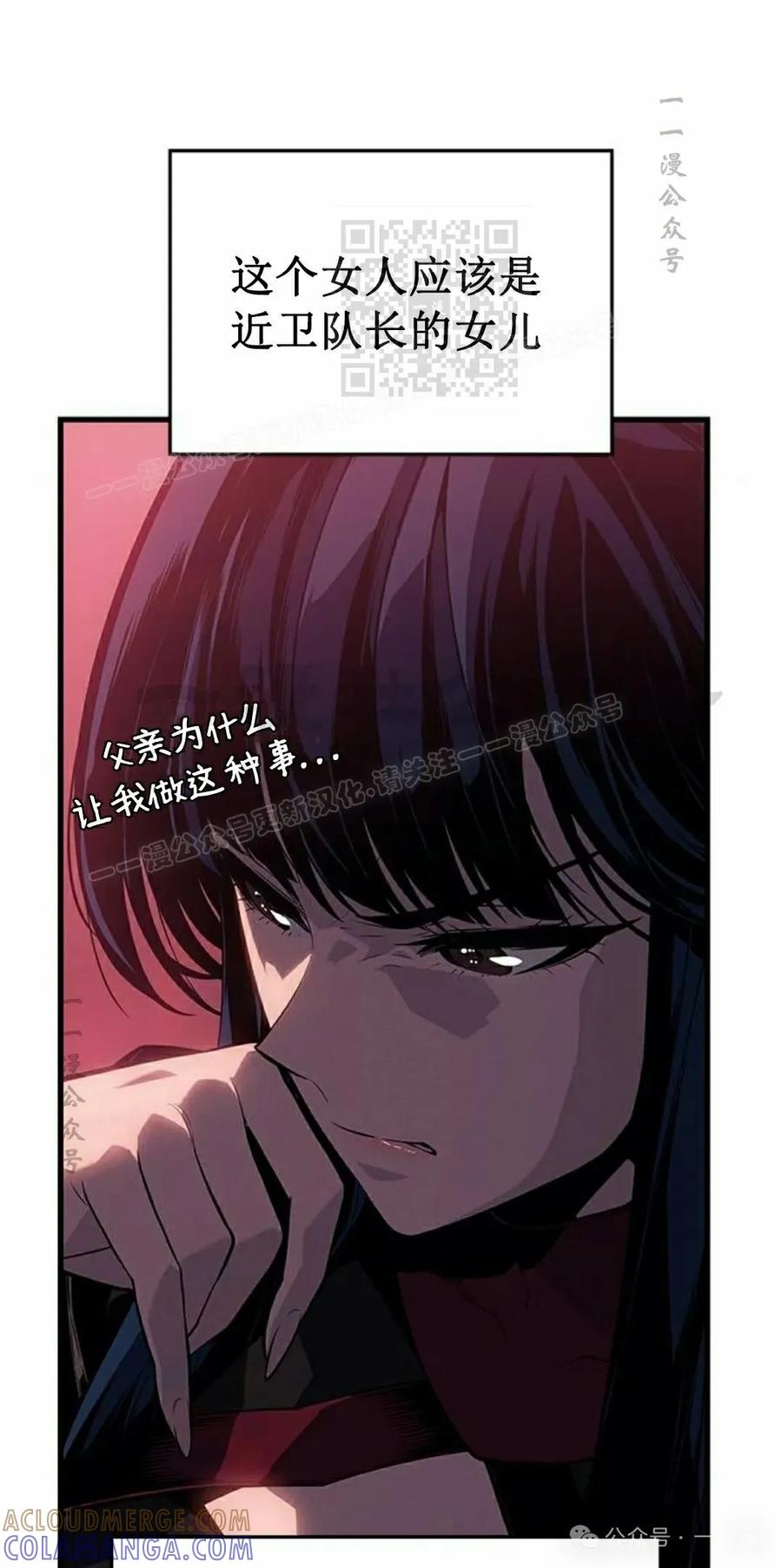 《坏骨之血》第20集 第21页