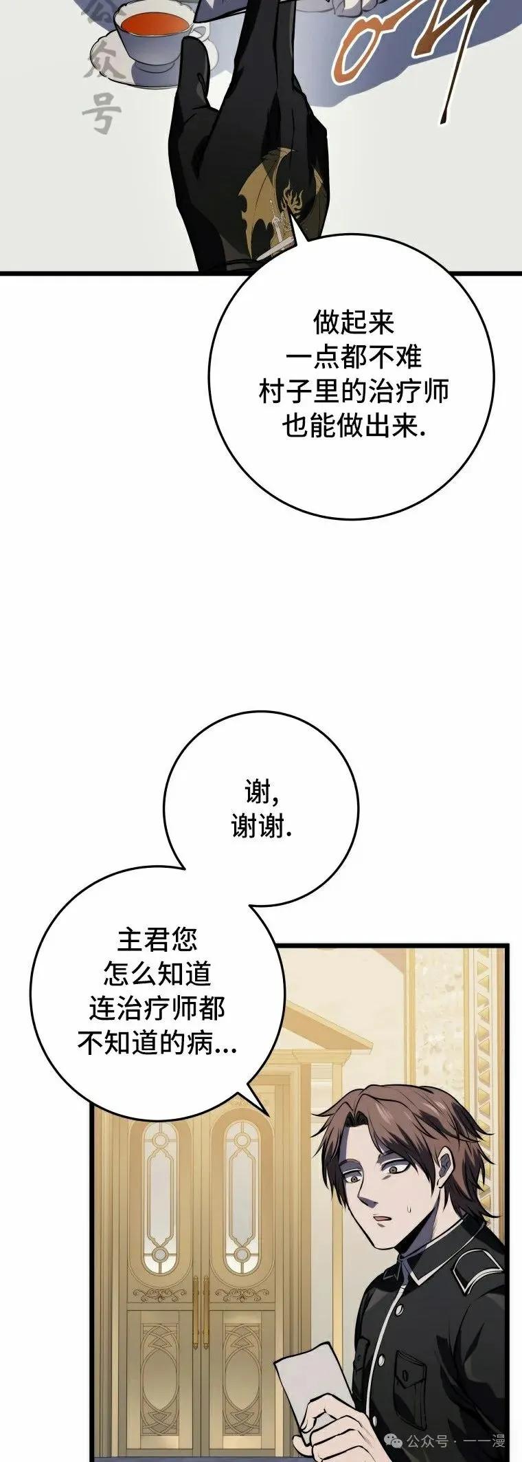 屠龙者回归 - 第22集 - 第66张图