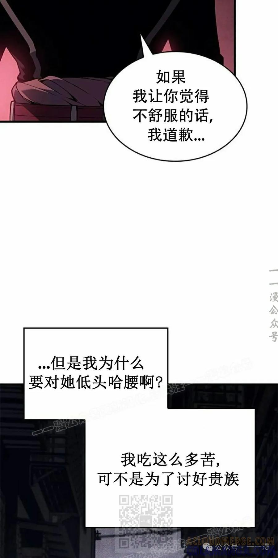 《坏骨之血》第20集 第29页