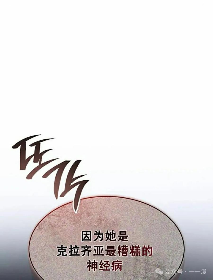 《坏骨之血》第20集 第108页
