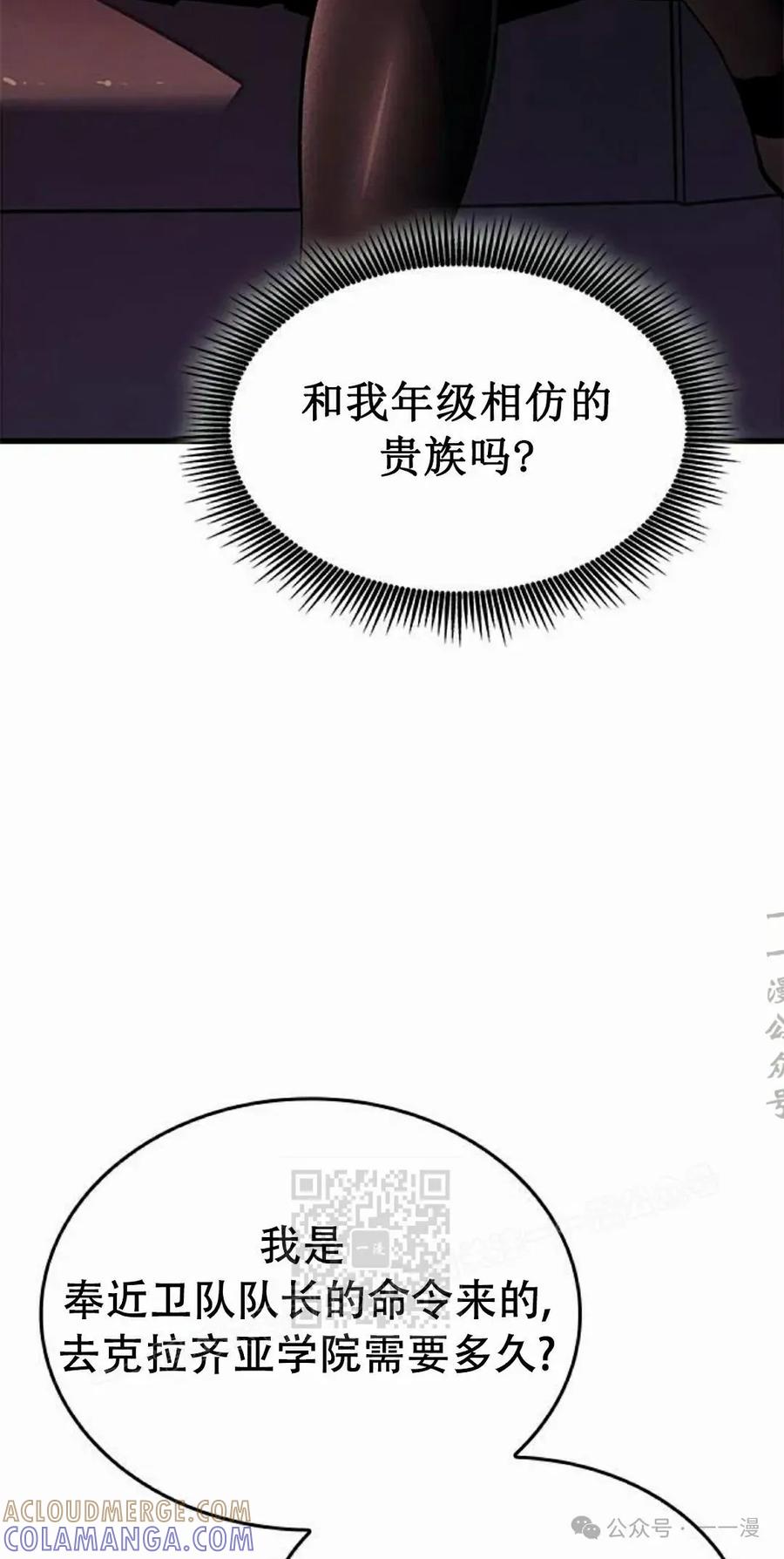 《坏骨之血》第20集 第13页
