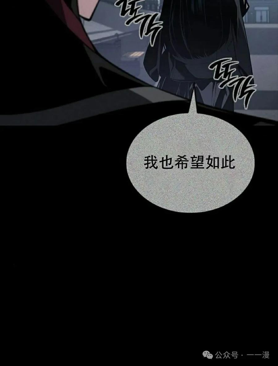 《坏骨之血》第20集 第102页
