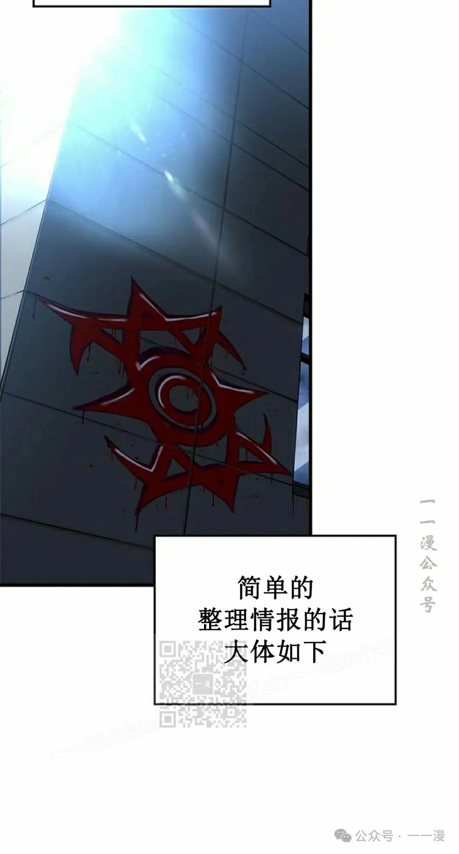 《坏骨之血》第20集 第83页