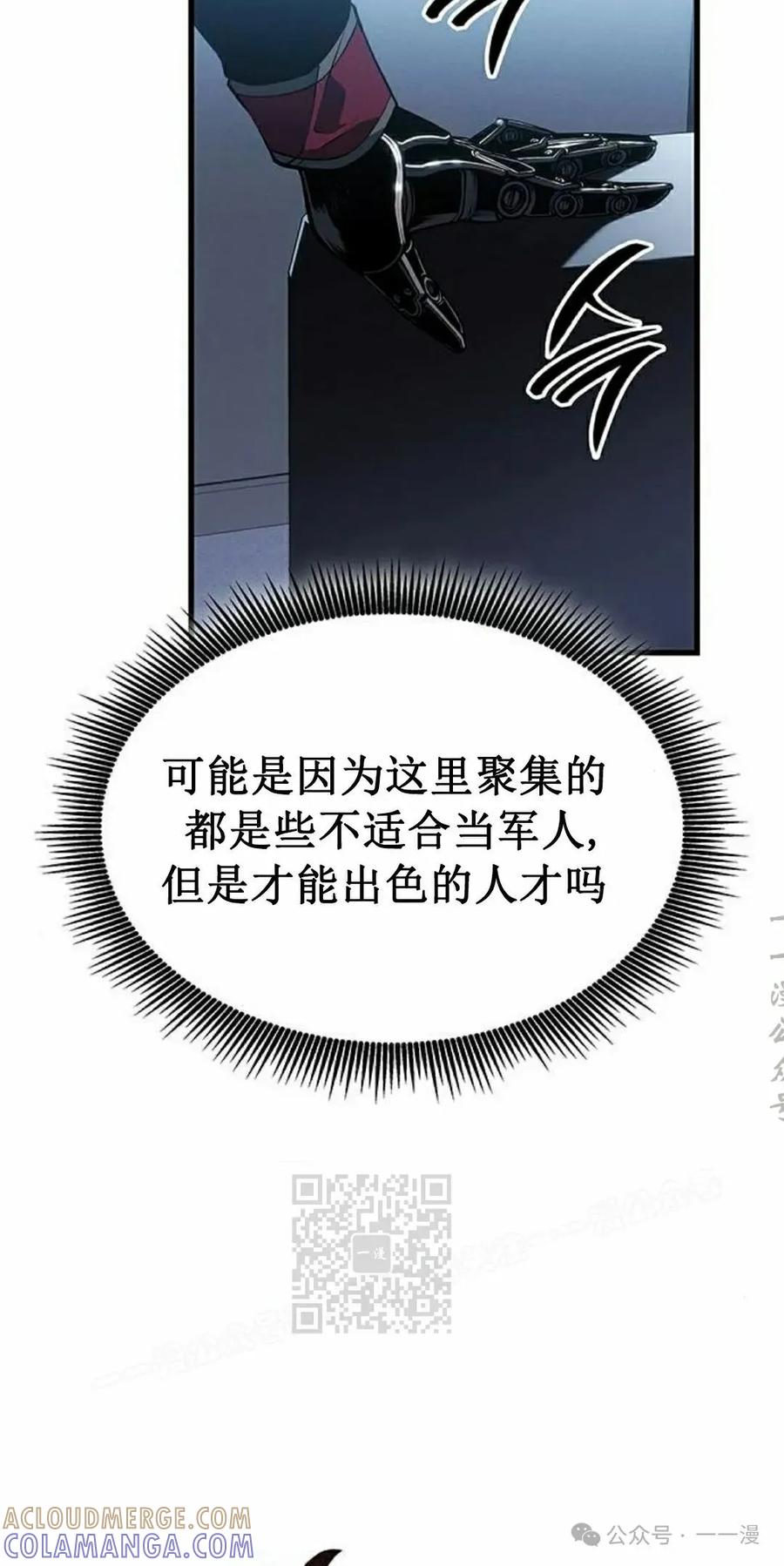 《坏骨之血》第20集 第93页