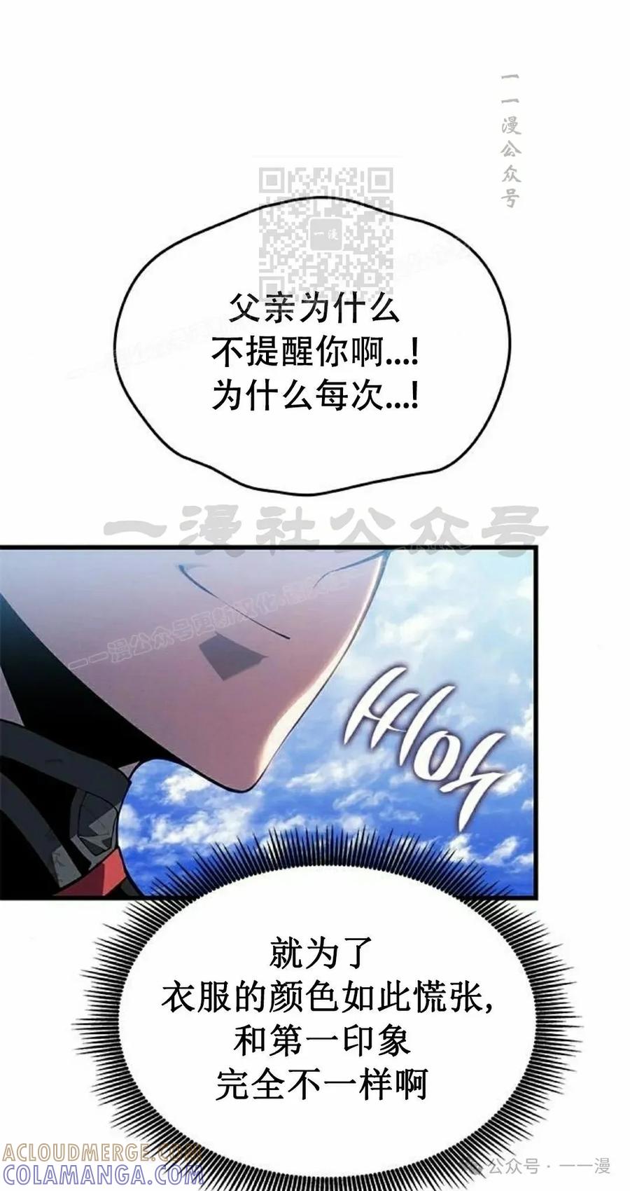《坏骨之血》第20集 第61页