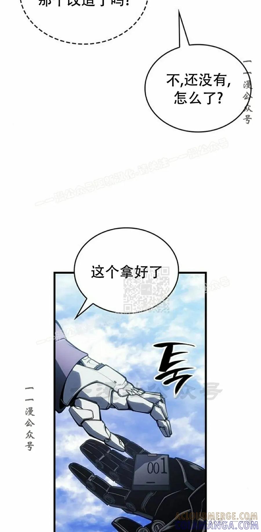 《坏骨之血》第20集 第77页