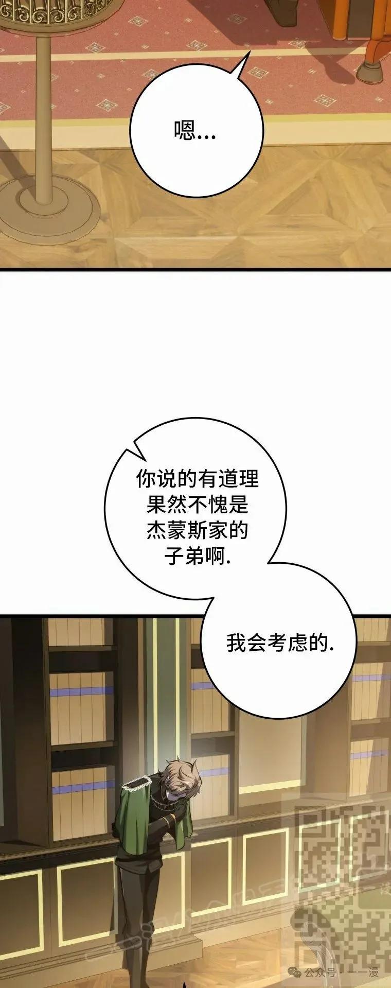 屠龙者回归 - 第22集 - 第83张图
