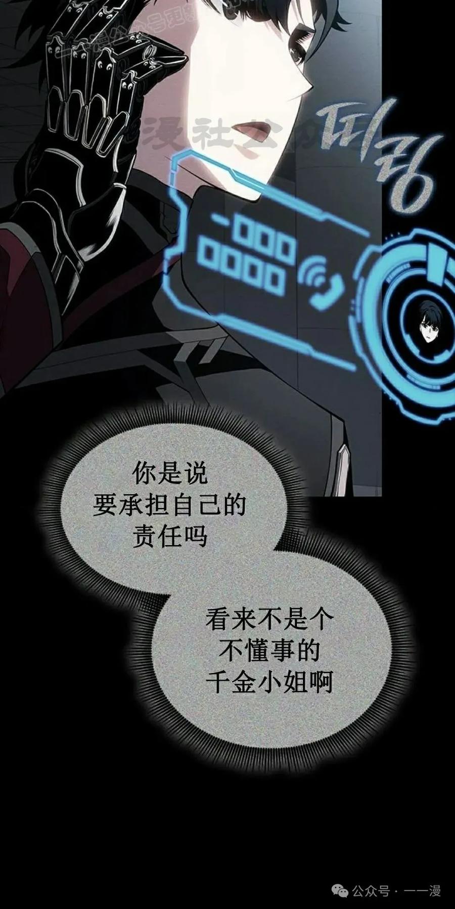 《坏骨之血》第20集 第100页