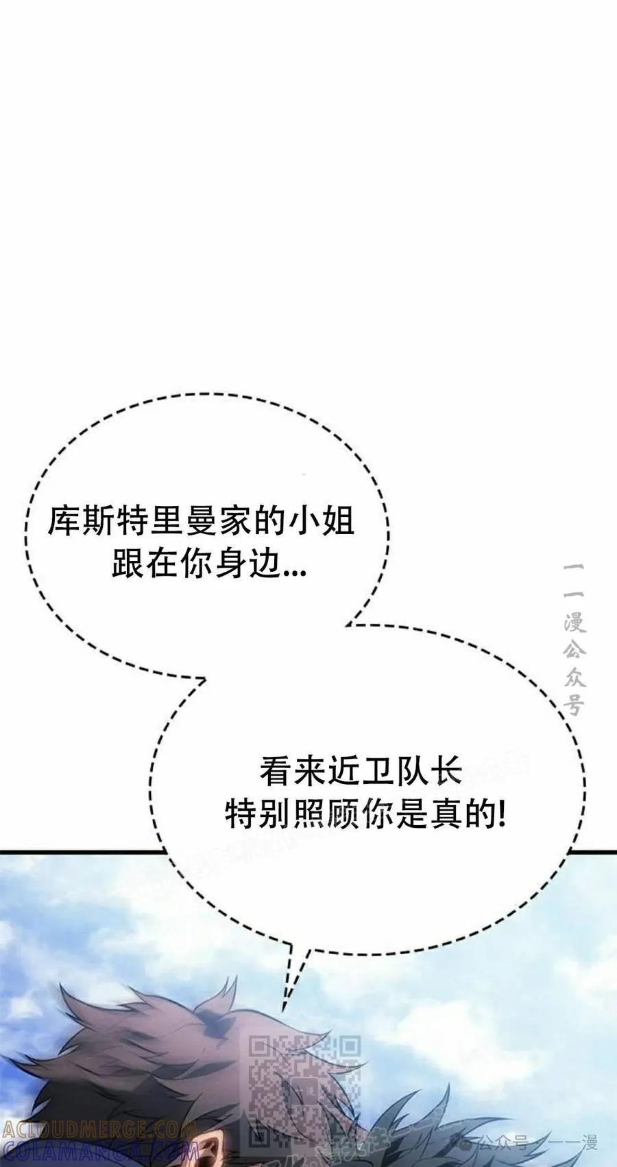 《坏骨之血》第20集 第69页
