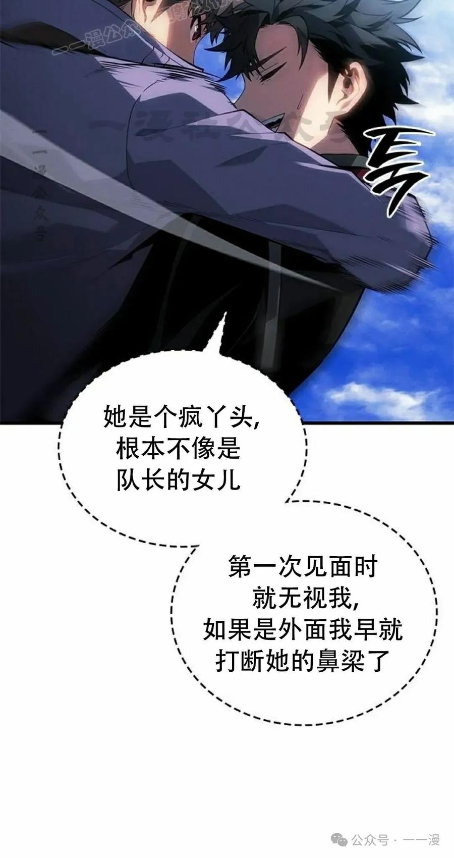 《坏骨之血》第20集 第70页