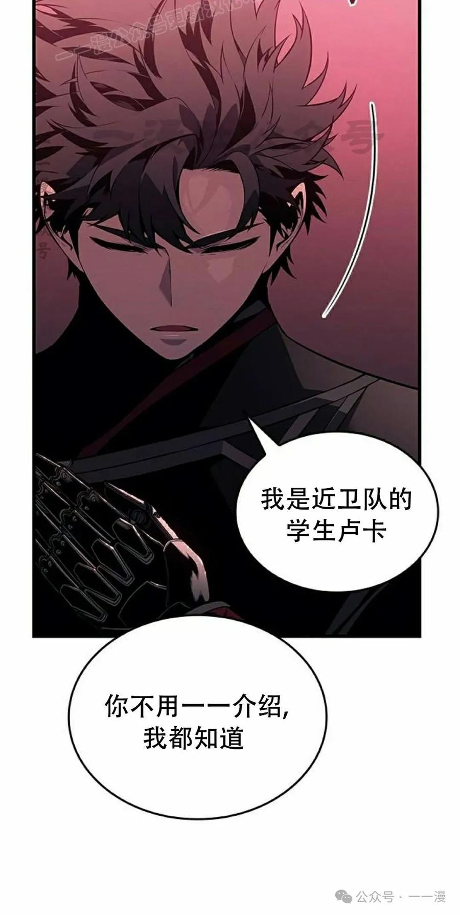 《坏骨之血》第20集 第10页