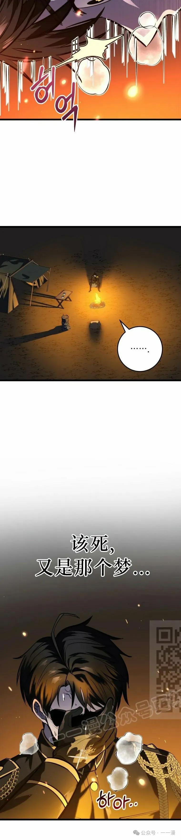 屠龙者回归 - 第23集 - 第23张图