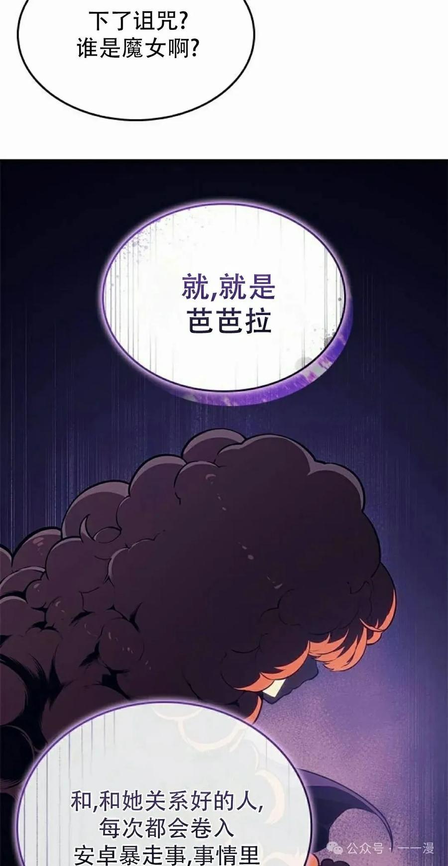 《坏骨之血》第21集 第75页