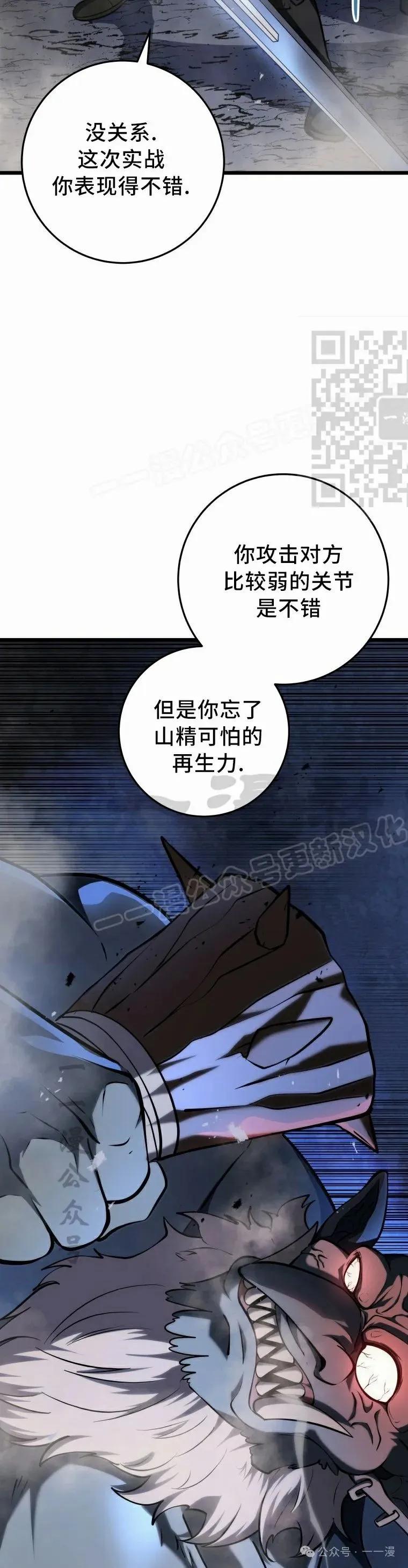 屠龙者回归 - 第23集 - 第56张图