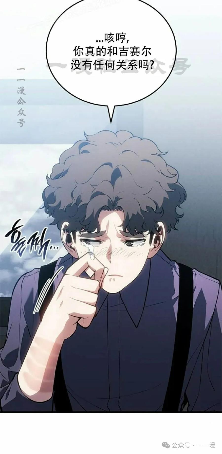 《坏骨之血》第21集 第70页