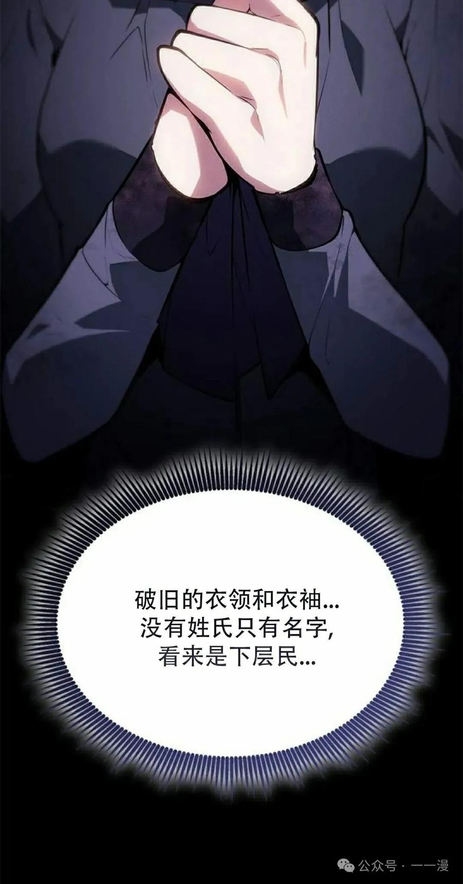 《坏骨之血》第21集 第12页