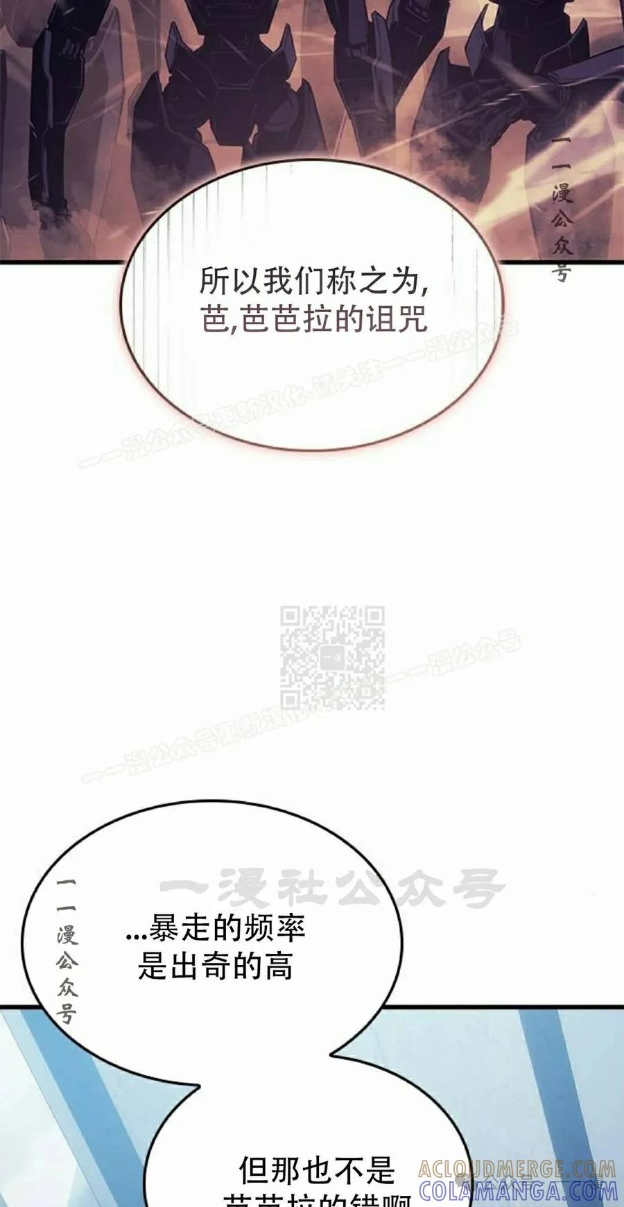 《坏骨之血》第21集 第77页