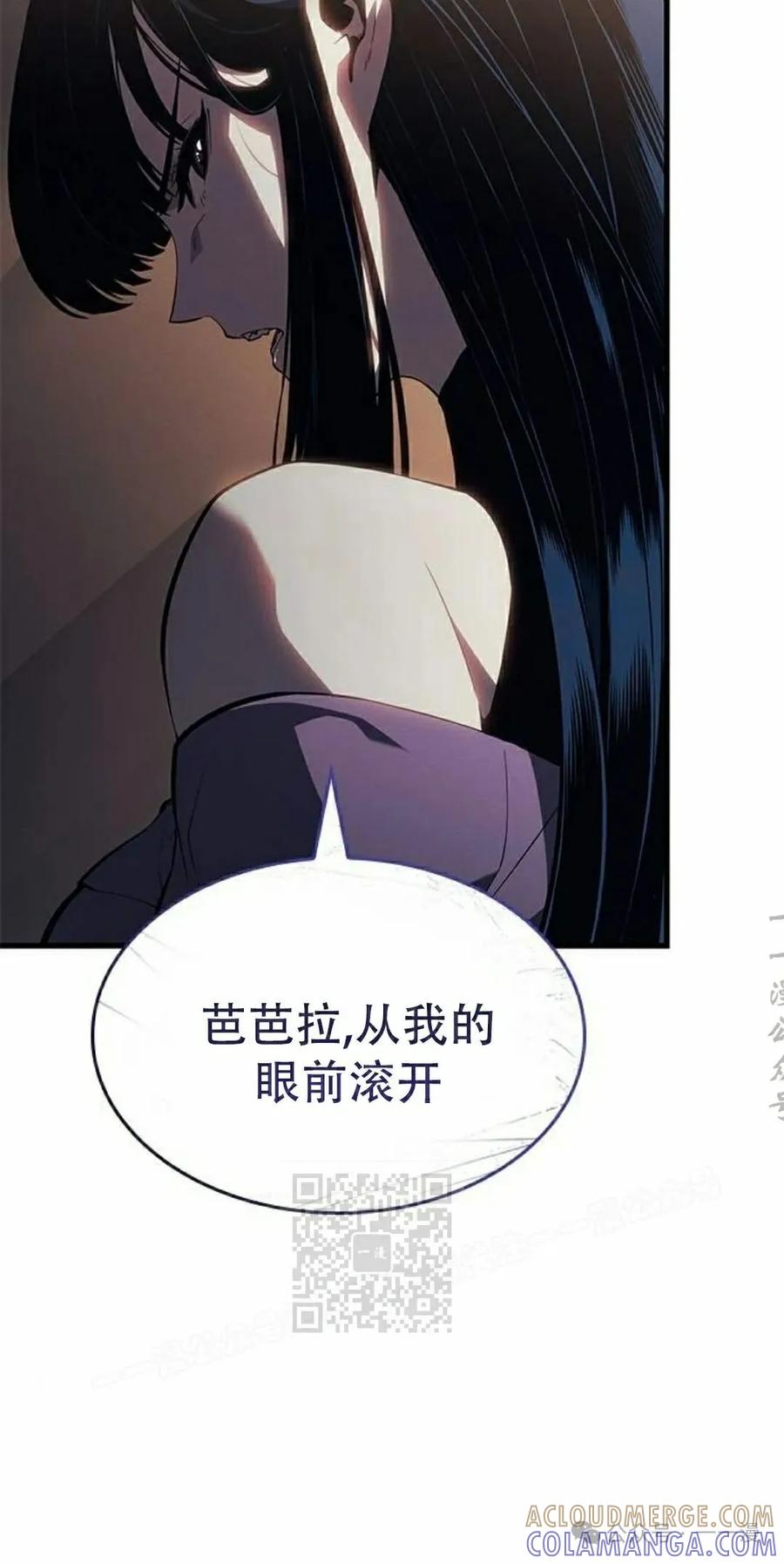 《坏骨之血》第21集 第33页