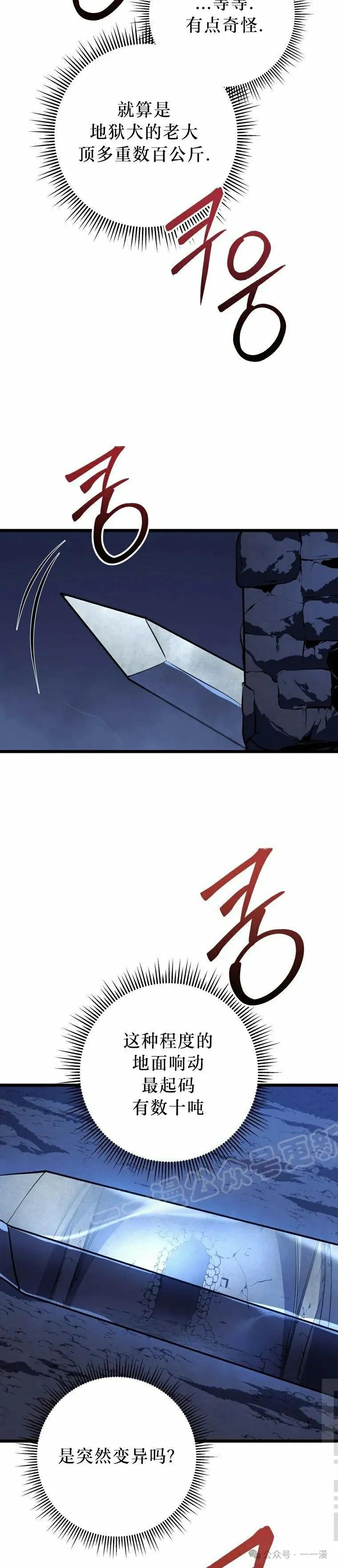 屠龙者回归 - 第23集 - 第29张图