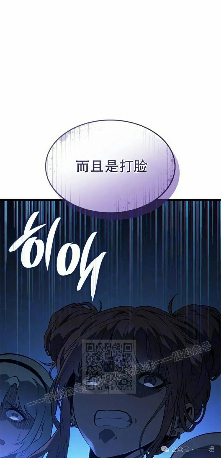 《坏骨之血》第21集 第103页